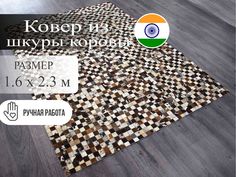 Ковер Leder Teppiche 1.6х2.3 м No Brand