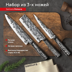 Набор кухонных профессиональных ножей Samura METEORA SMT-0220