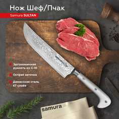 Нож кухонный поварской Samura Sultan Шеф профессиональный SU-0085DBW