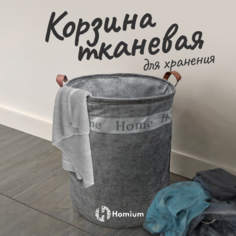 Корзина для белья Homium Round, цвет серыйбелый, размер 35х45 см