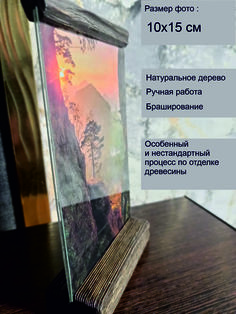 Фоторамка Подставка для фотографий под старину 10х15см No Brand