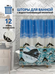 Тканевая штора Elchehomee 1800х200 см с кольцами в комплекте