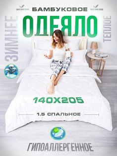 Одеяло Шах 1,5 спальное тик всесезонное 140 х 205 см, комплект 1 шт, бамбук