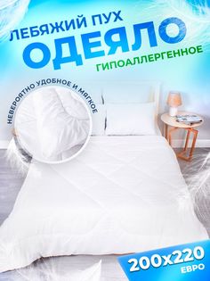Одеяло Шах облегченное двухспальное лебяжий пух 200 на 220 см Евро