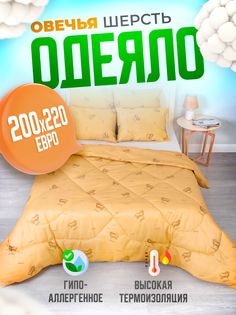 Одеяло Шах легкое двухспальное овечья шерсть 200x220 см Евро