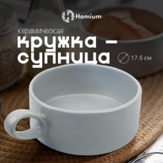 Тарелка суповая Homium Julie с ручкой, D17,5, цвет синий