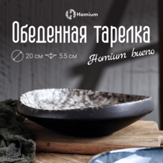 Тарелка обеденная Homium Буэно, D20см, цвет коричневый