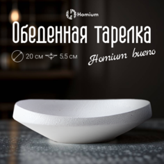 Тарелка обеденная Homium Буэно, D20см, цвет белый