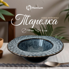 Тарелка обеденная Homium Valensi, D18см, синийголубой