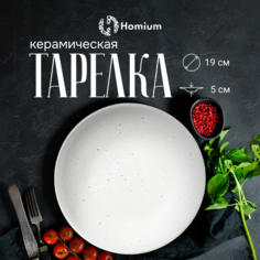 Тарелка обеденная Homium Dream, D18.5см, цвет белый