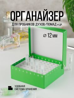 Органайзер для хранения пробников Французскй Дворик зеленый