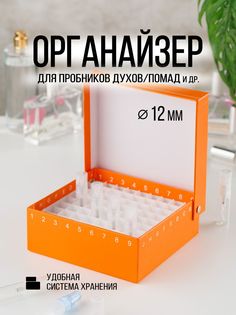 Органайзер для хранения пробников Французский Дворик оранжевый