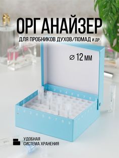 Органайзер для хранения пробников Французский Дворик синий