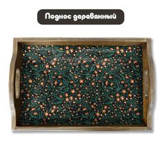 Деревянный поднос Бруталити с рисунком узор - 473