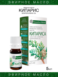 Эфирное масло Крымские масла Кипарис 5 мл 2 шт
