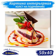 Картина интерьерная на холсте Milato Фруктовый десерт IP54-002 50x40см