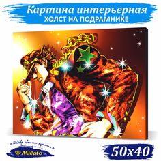 Картина интерьерная на холсте Milato JoJo IP54-005 50x40см