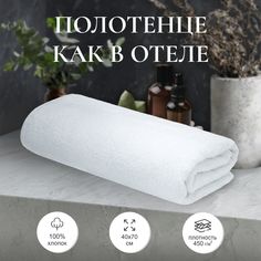 Махровое полотенце BRAVO 450х70 см1 шт, белое, 100% хлопок