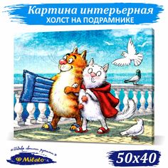 Картина интерьерная на холсте Milato Бархатный сезон IP54-007 50x40см