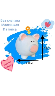 Копилка Мастерская декора свинка голубая маленькая