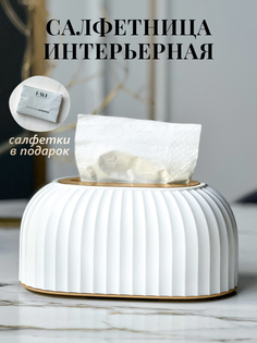 Салфетница на стол интерьерная PAWI для дома белая