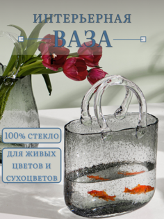 Ваза сумка с ручками стеклянная с пузырьками, серый, 27х20х11 см Ola Expo