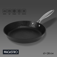 Сковорода Magistro Rock Stone, d=26 см, h=4,8 см