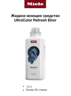 Гель для стирки Miele Ultracolor Refresh Elixir, 1,5 л