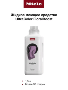 Гель для стирки Miele Ultracolor Floralboost, 1,5 л