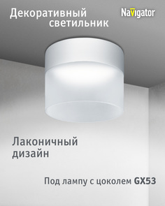 Светильник потолочный встраиваемый Navigator 93 374 под лампу