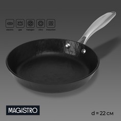 Сковорода Magistro Rock Stone, d=22 см, h=4,3 см