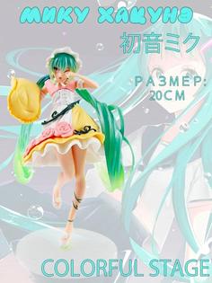 Фигурка SEGA Мику Хацунэ 20см арт.mikuvokgreen