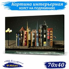 Картина интерьерная на холсте Milato Сказочные домики из книг IP74-003 70x40см