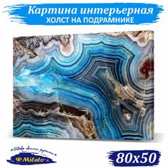 Картина интерьерная на холсте Milato Абстракция камня IP85-3 80x50см
