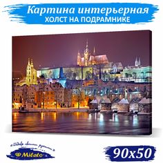 Картина интерьерная на холсте Milato Рождественская Прага IP95-2 90x50см