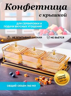 Конфетница Conflate акрил золотая квадратная 3 шт