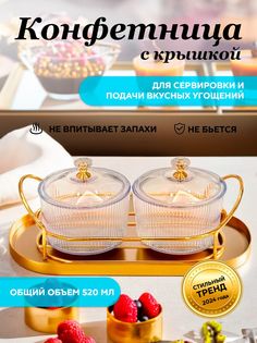 Конфетница Conflate акрил прозрачная круглая 2 шт