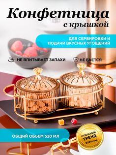 Конфетница Conflate акрил золотая круглая 2 шт