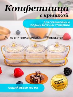 Конфетница Conflate акрил прозрачная круглая 3 шт