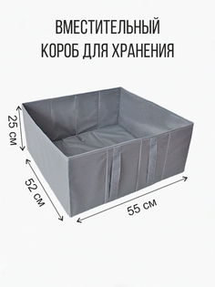 Короб для хранения Симфония без крышки серый 55х52х25 см