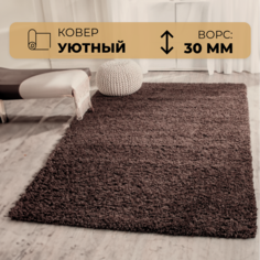 Ковер Витебские ковры Шегги (Shaggy) Темно-кофейный 2.5 х 3 м мягкий, пушистый Sh58