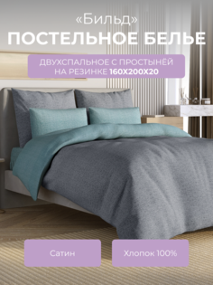 Комплект постельного белья 2 спальный с резинкой Ecotex Гармоника Бильд, с резинкой 160
