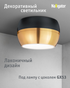 Светильник потолочный встраиваемый Navigator 93 381 под лампу GX53