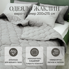Одеяло кашемировое Port Liss Жаклин 200х215