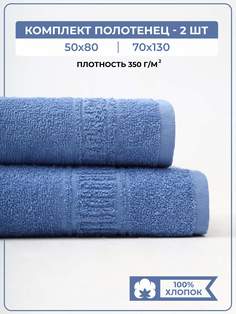 Полотенце банное махровое COMFORT LIFE, набор 2 шт