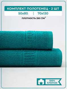 Полотенце банное махровое COMFORT LIFE, набор 2 шт