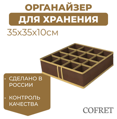 Органайзер для хранения мелочей 16 ячеек Cofret 35х35х10 см