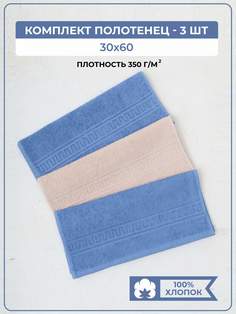 Полотенце банное махровое COMFORT LIFE, набор 3 шт