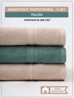 Полотенце банное махровое COMFORT LIFE, набор 3 шт