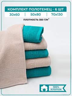 Полотенце банное махровое COMFORT LIFE, набор 6 шт
